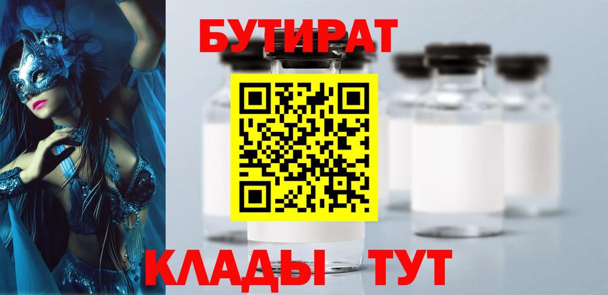 Луга  БУТИРАТ оксибутират  Бутират  Вход с VPN 