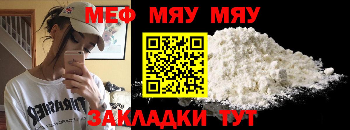 Меф мяу мяу кристаллы Луга